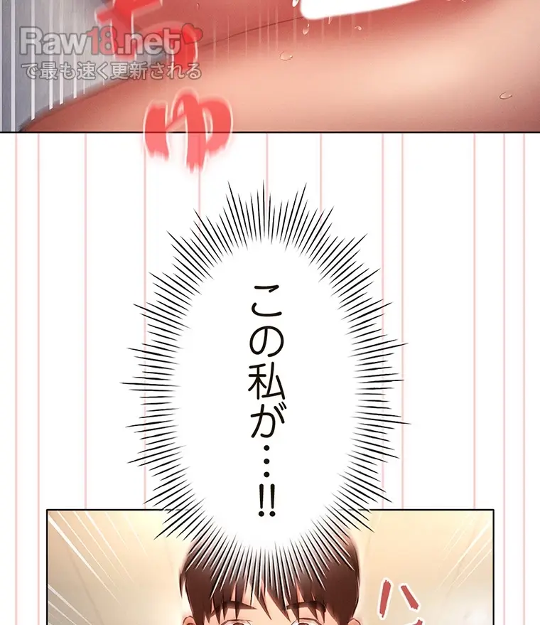 やり直し新卒は今度こそキミを救いたい!? - Page 52